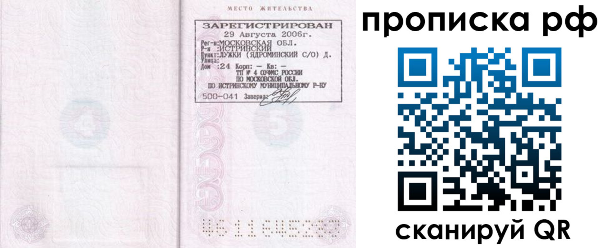 найти адрес прописки в Вихоревке